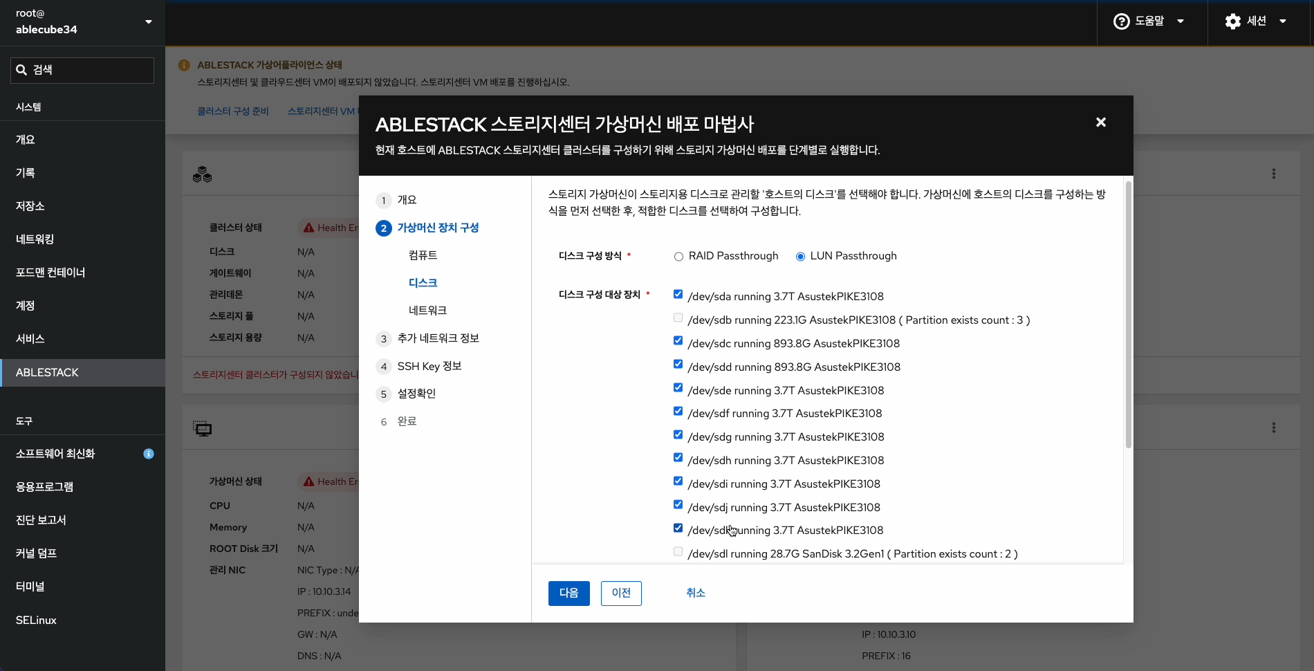 가상머신 장치 구성 - 디스크